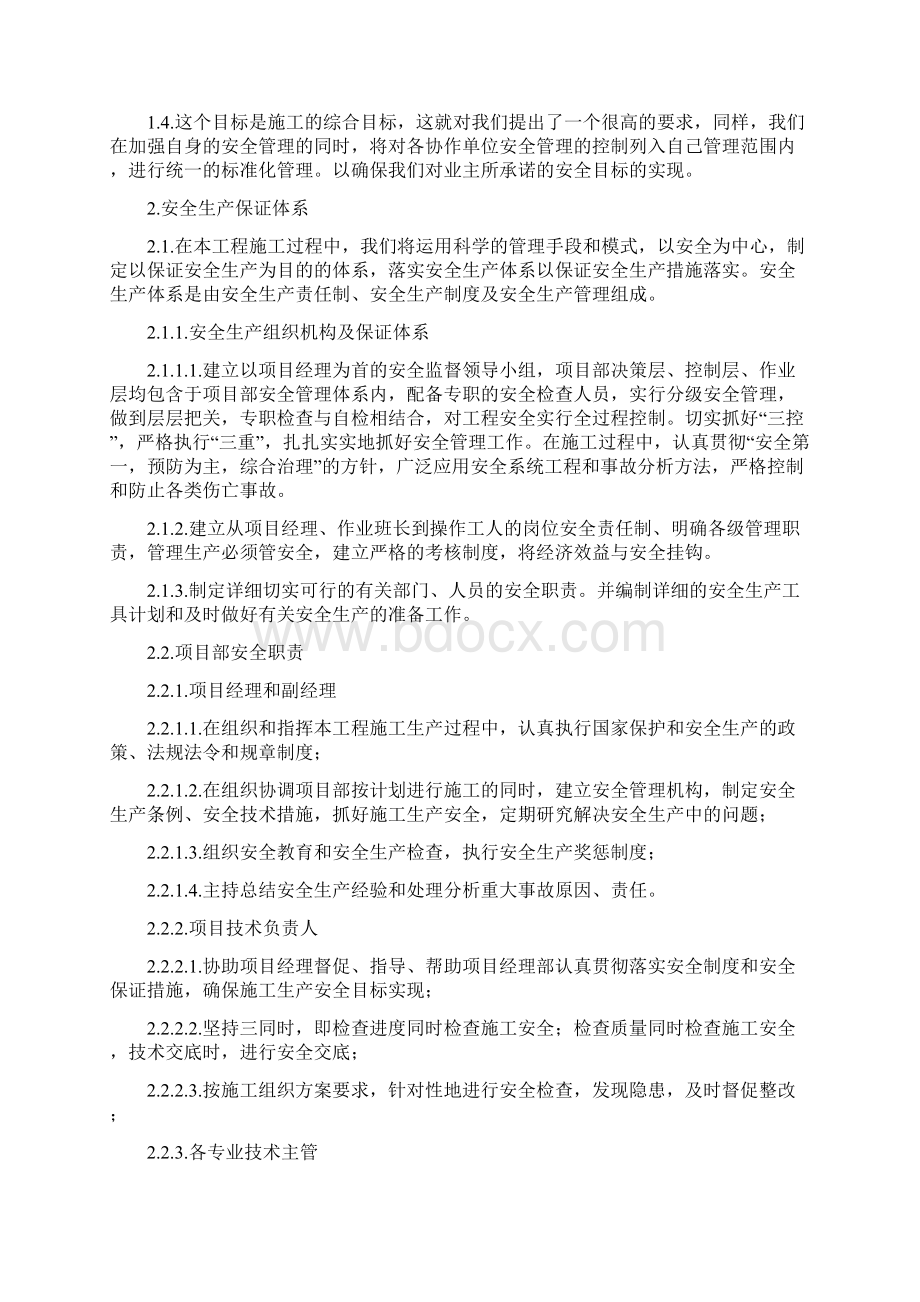 施工安全体系方案.docx_第2页