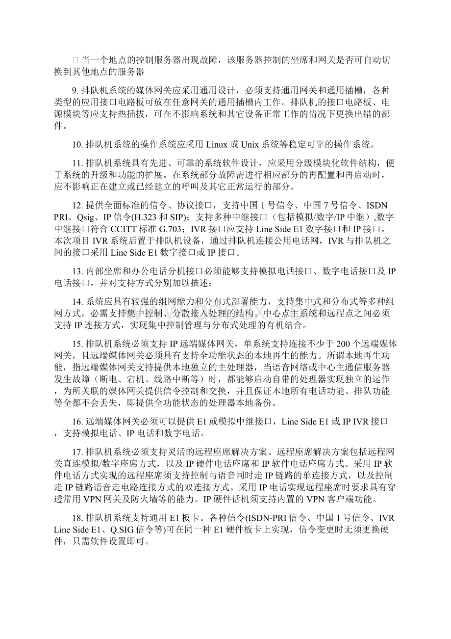 Avaya呼叫中心整体平台指标参考文档格式.docx_第2页