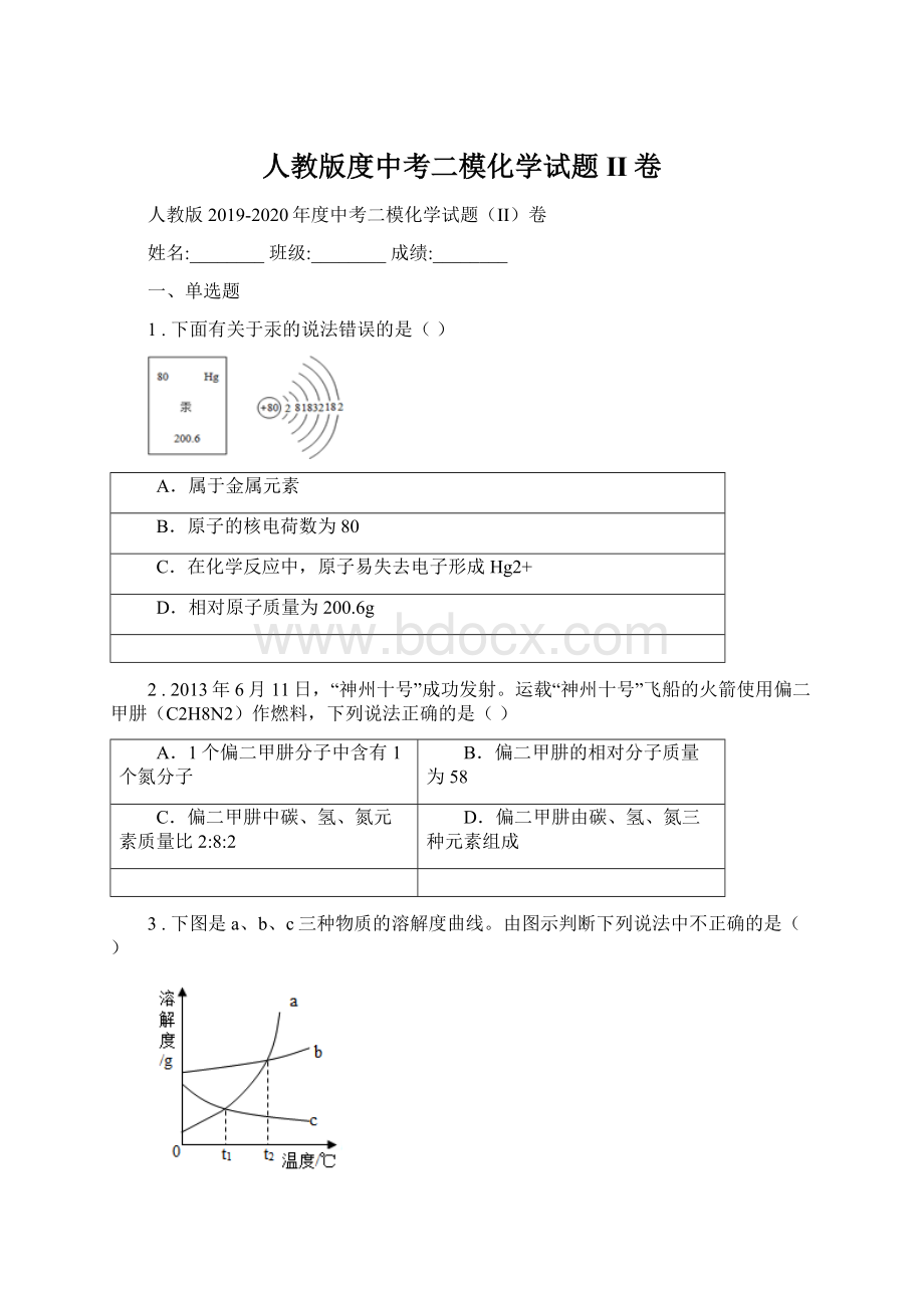 人教版度中考二模化学试题II卷Word格式文档下载.docx_第1页