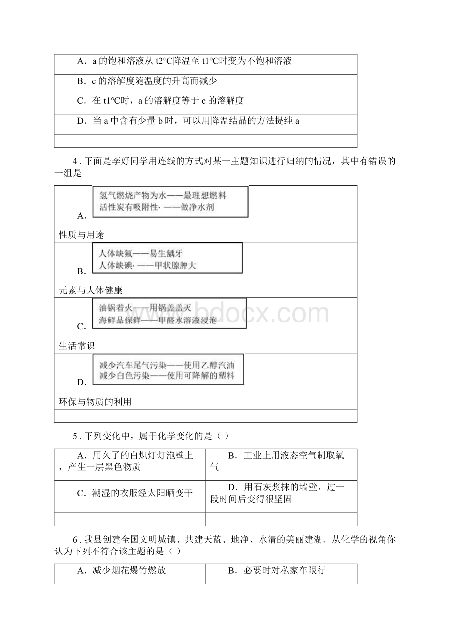 人教版度中考二模化学试题II卷Word格式文档下载.docx_第2页