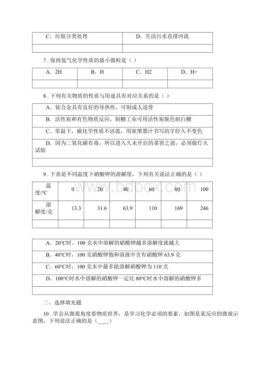 人教版度中考二模化学试题II卷Word格式文档下载.docx_第3页