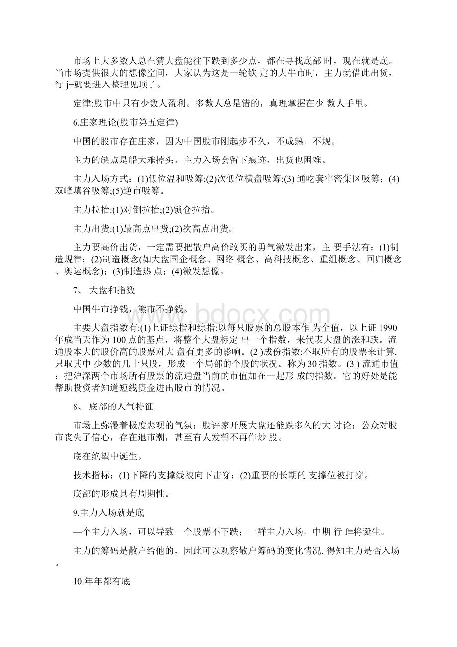 陈浩《炒股一招先》系列学习笔记文档格式.docx_第2页