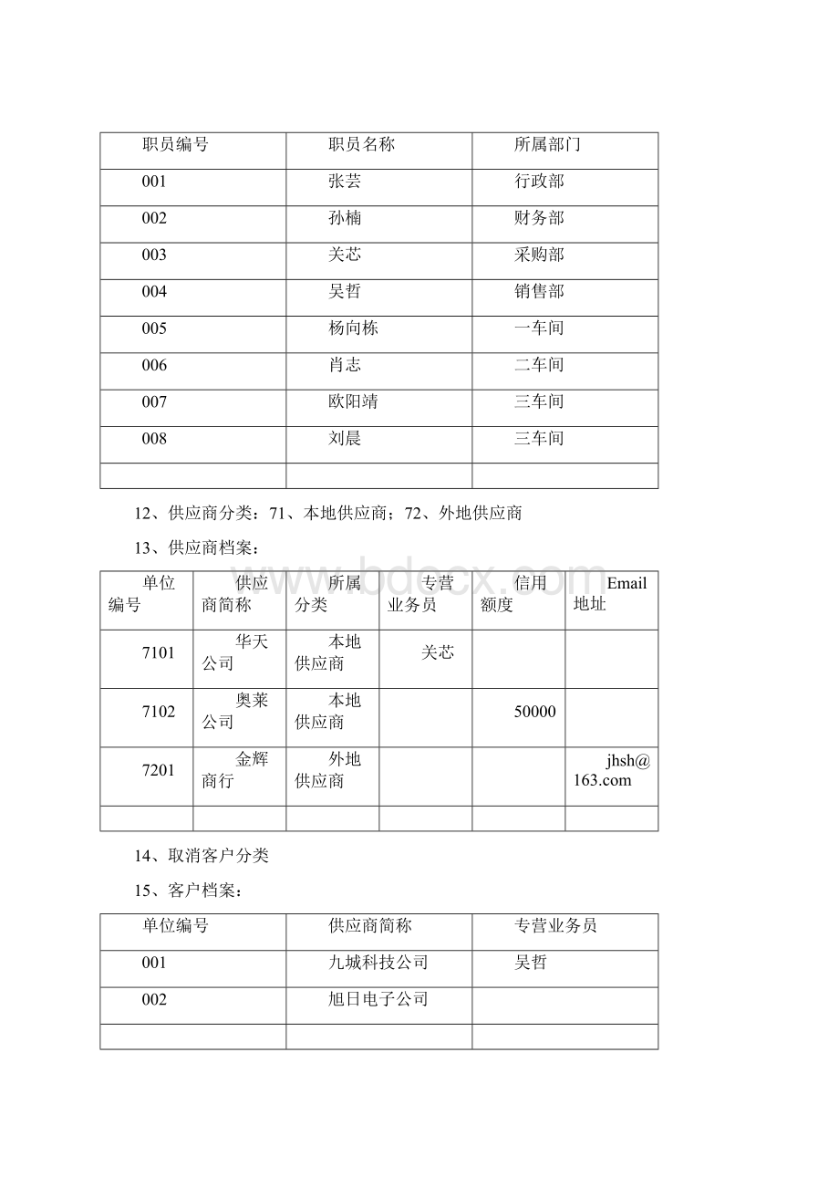 总账题目Word文档格式.docx_第3页