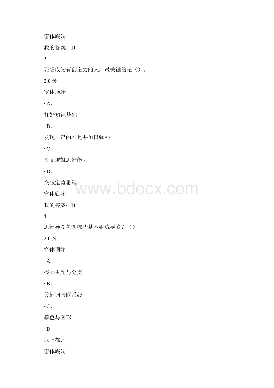 超星尔雅创新思维期末考试答案解析和课后练习答案解析.docx_第2页