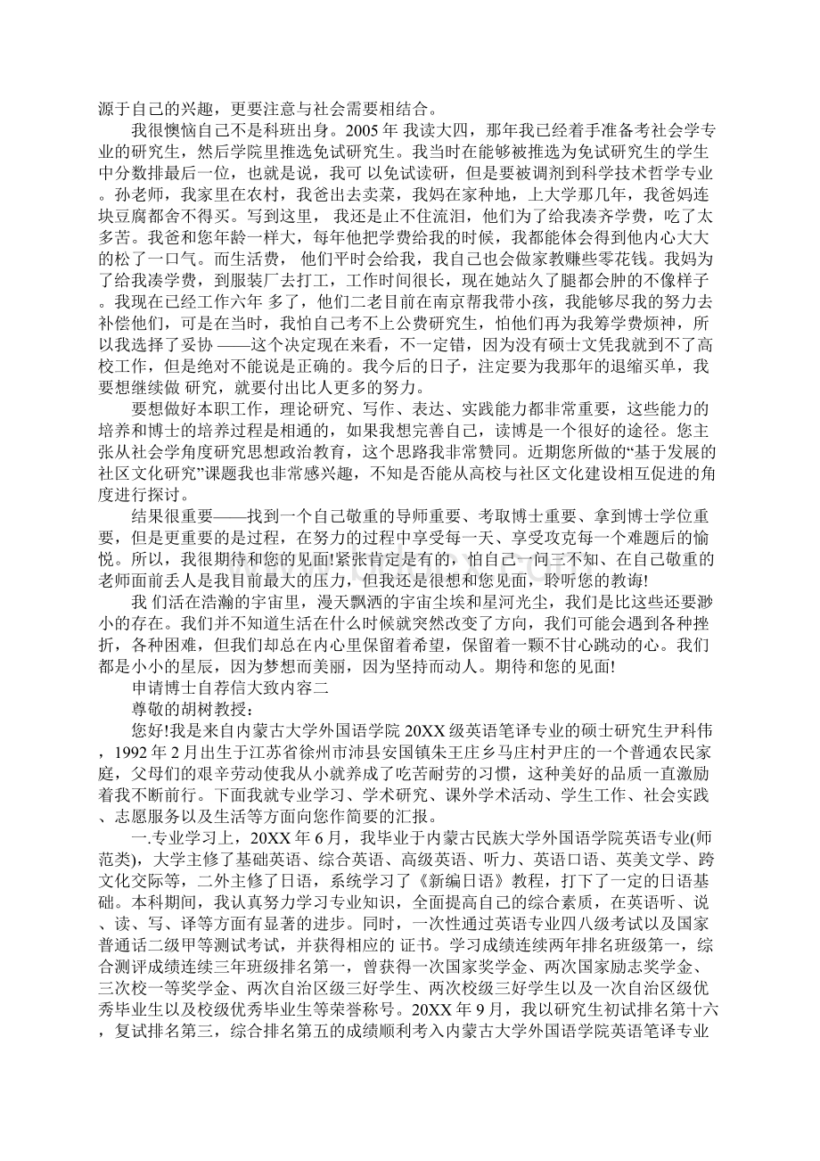 申请博士自荐信大致内容怎么写.docx_第3页