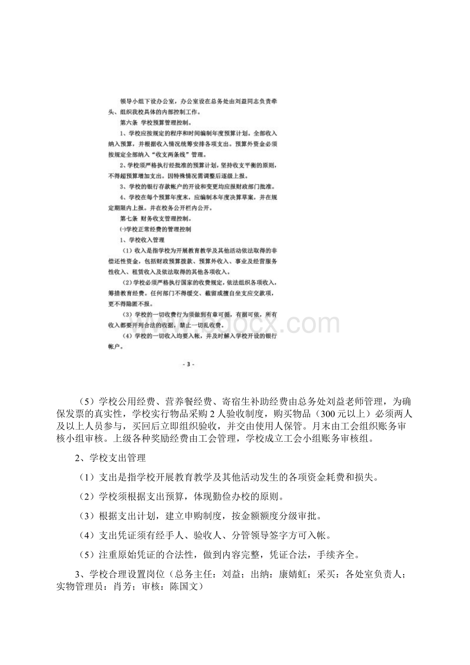 三贤九义校学校内部控制制度Word文件下载.docx_第2页