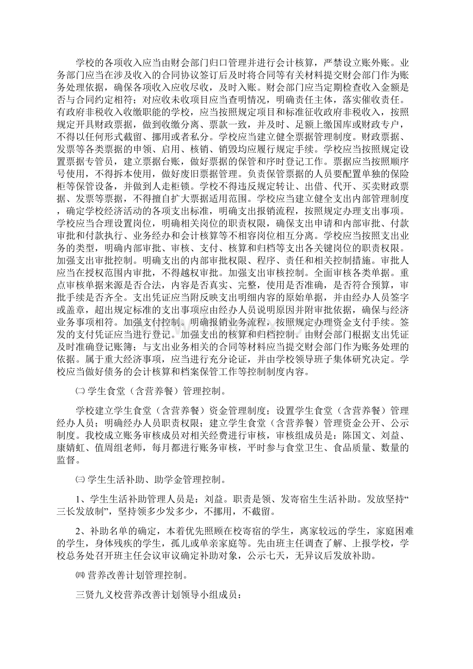 三贤九义校学校内部控制制度Word文件下载.docx_第3页