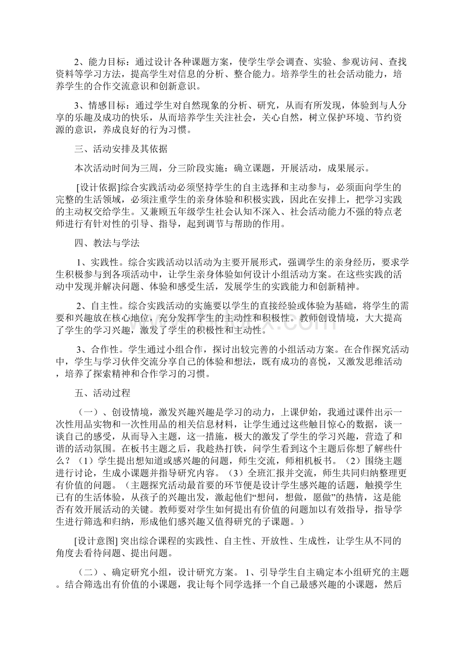 综合实践活动说课稿精选.docx_第2页