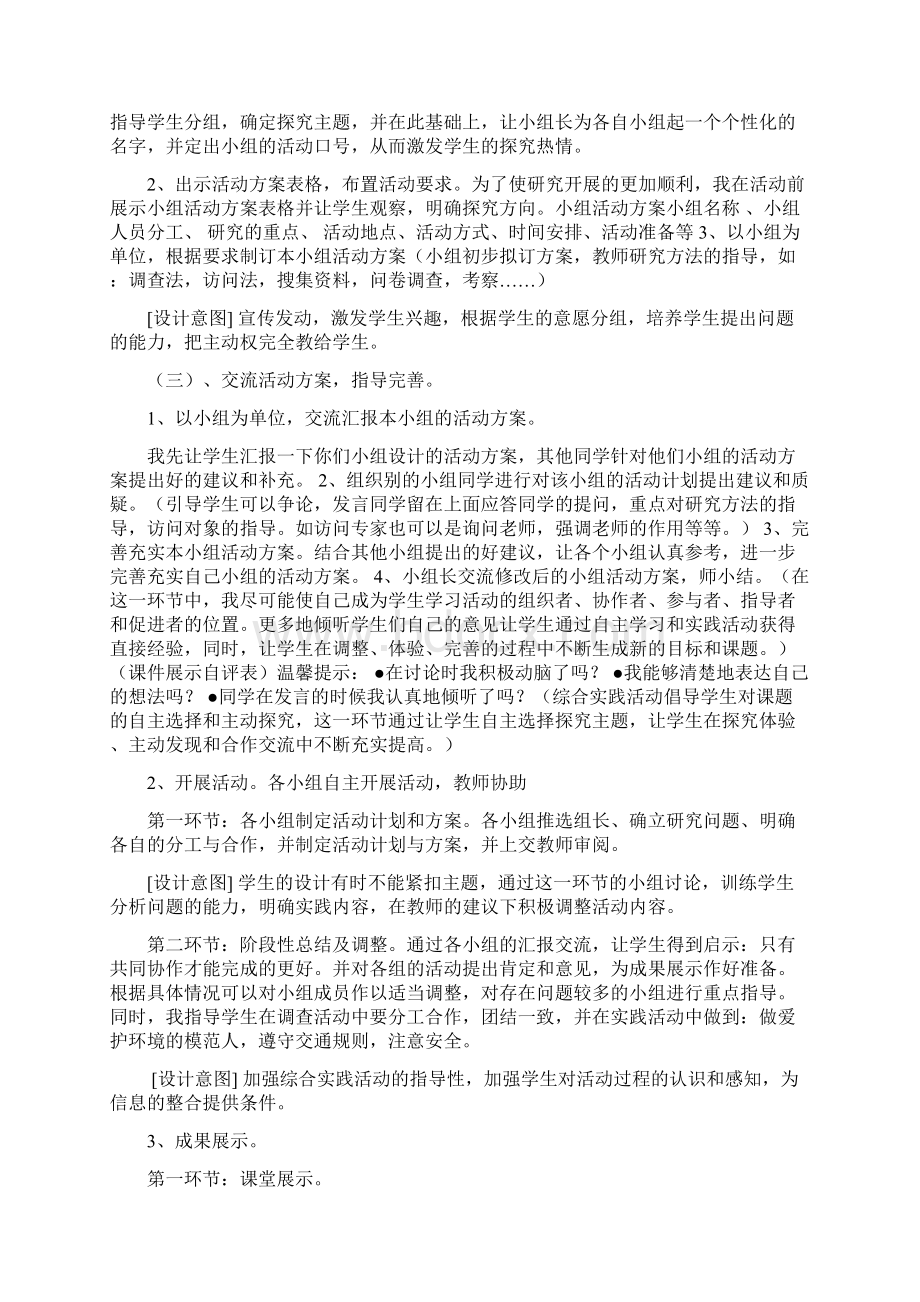 综合实践活动说课稿精选.docx_第3页