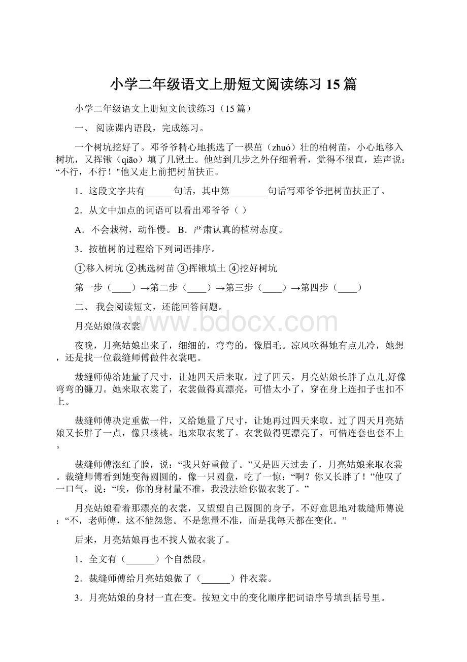 小学二年级语文上册短文阅读练习15篇文档格式.docx_第1页