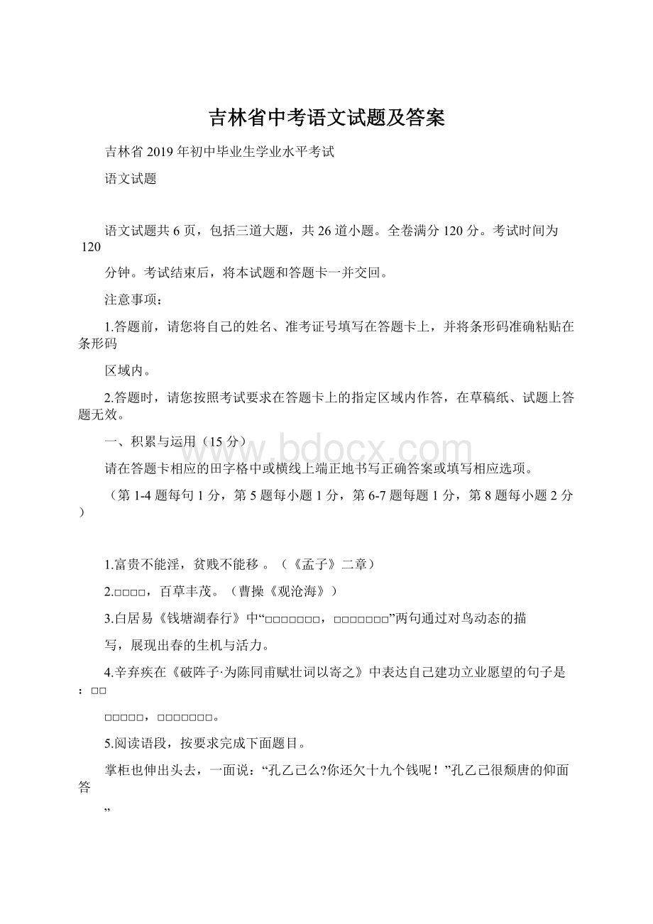 吉林省中考语文试题及答案.docx