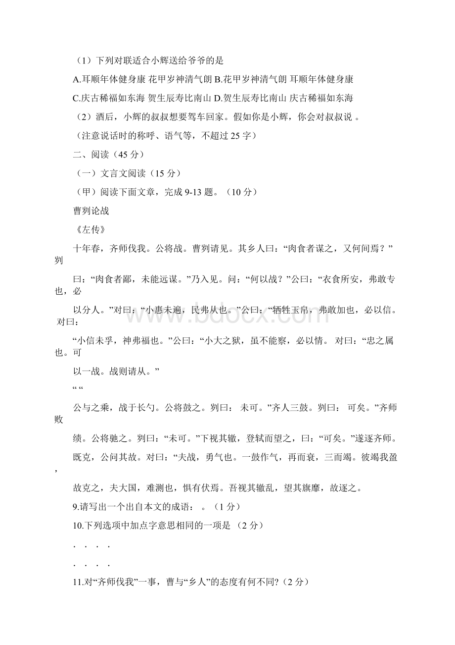 吉林省中考语文试题及答案.docx_第3页