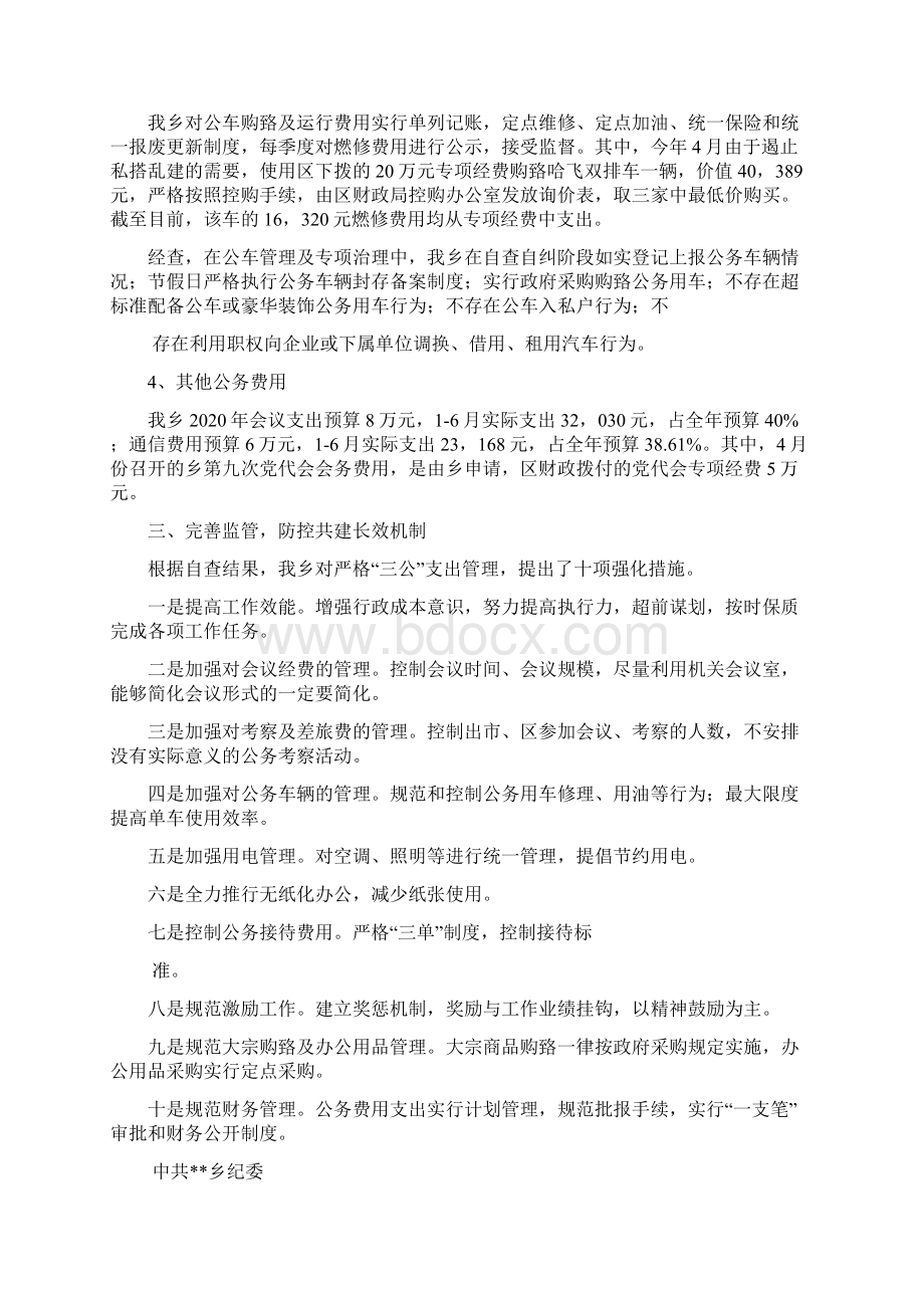 最新三公自查报告Word文件下载.docx_第2页