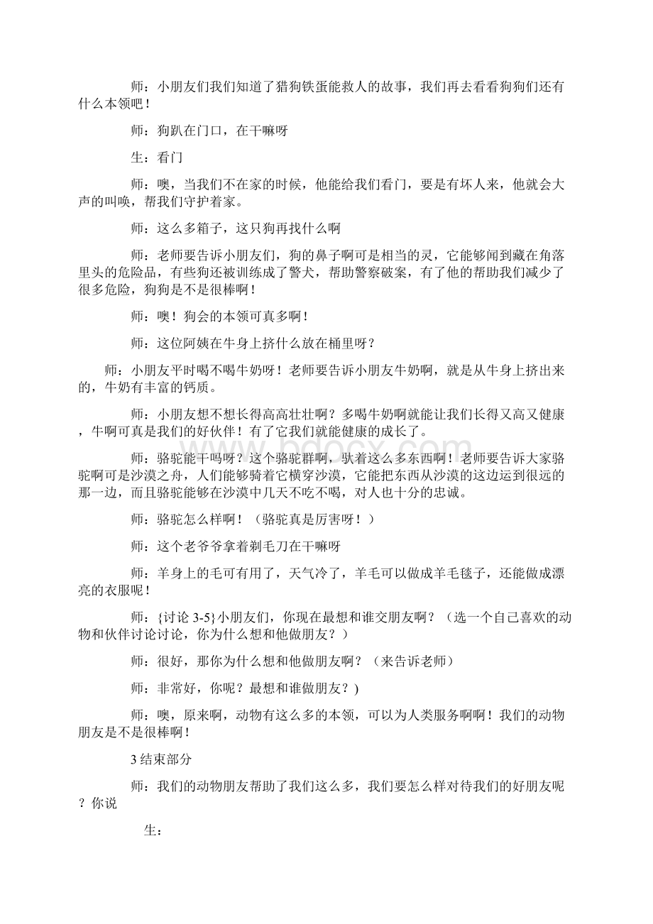 二年级上册生命安全教育教二年级上册生命安全教育教案Word下载.docx_第3页