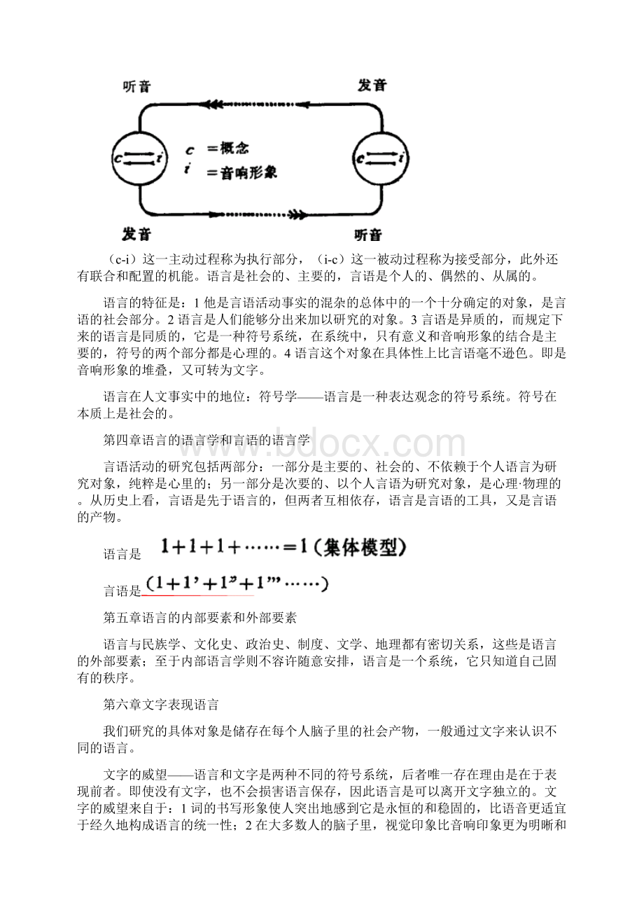 普通语言学教程笔记索绪尔Word格式文档下载.docx_第2页