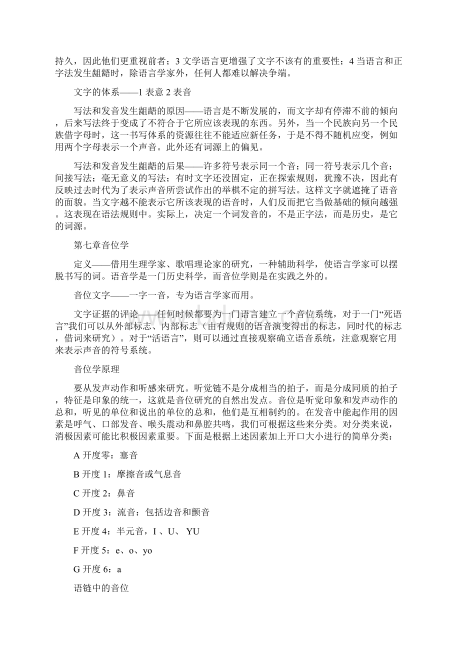 普通语言学教程笔记索绪尔Word格式文档下载.docx_第3页