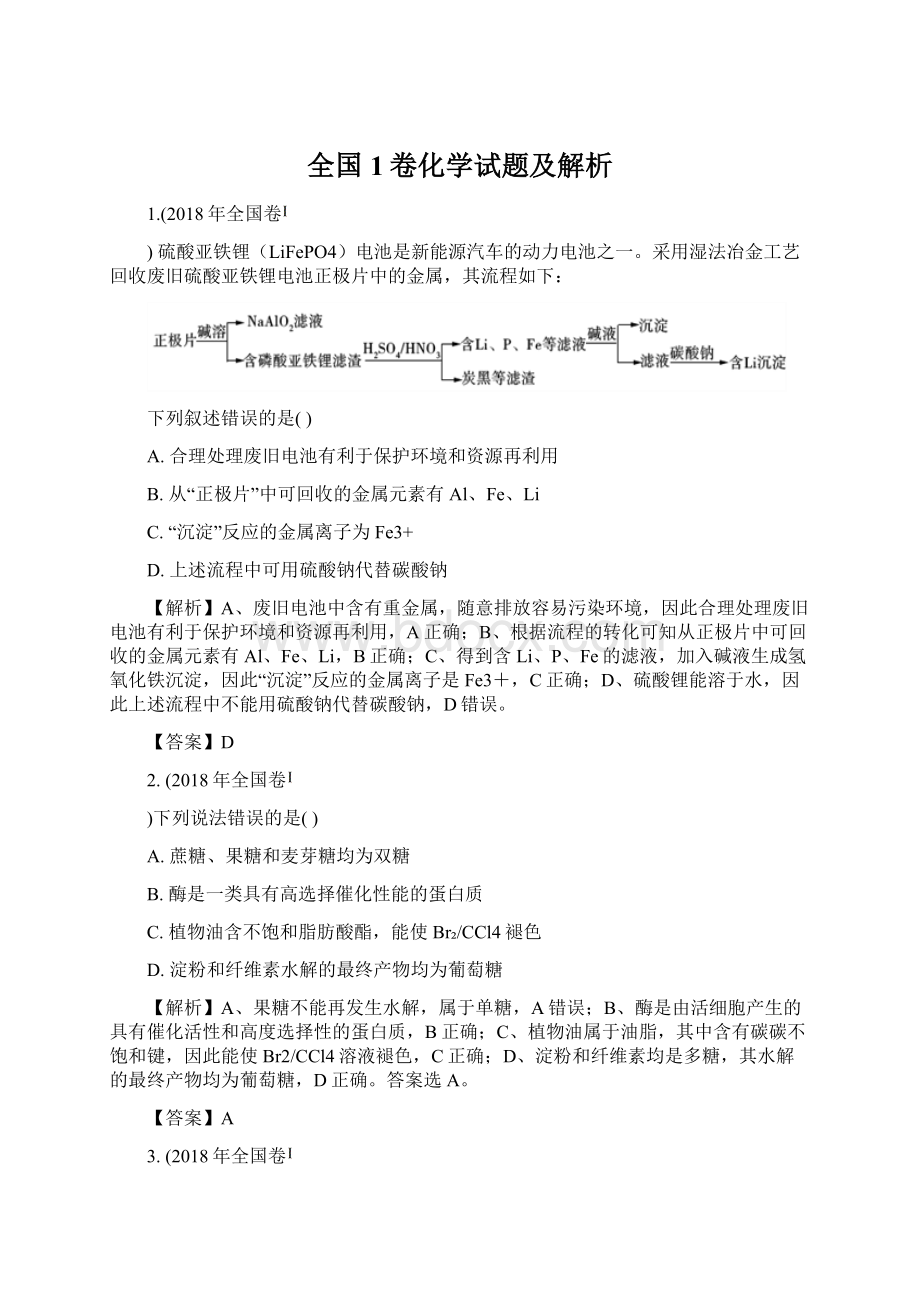 全国1卷化学试题及解析Word格式文档下载.docx_第1页