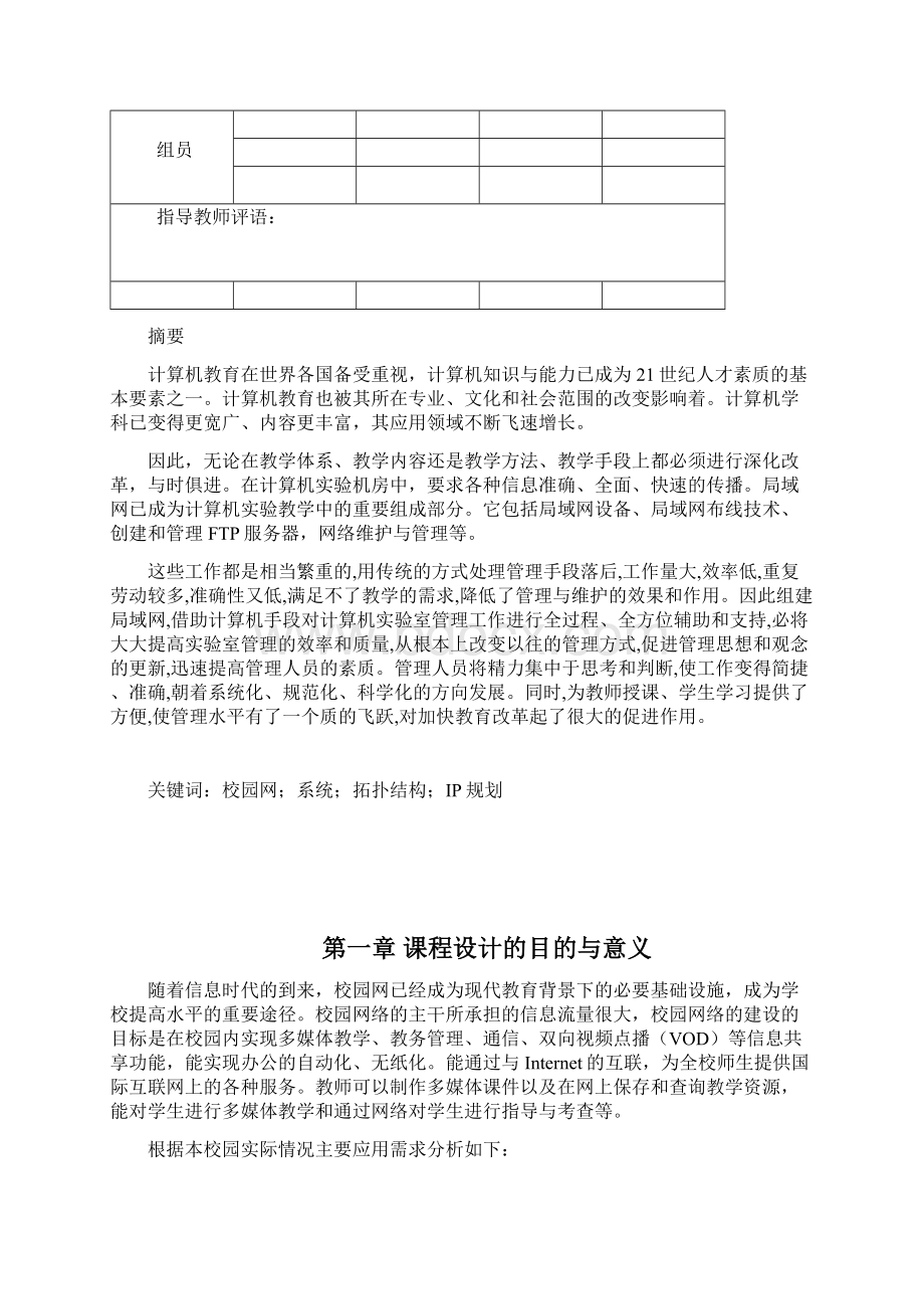 计算机网络原理与应用课程设计报告校园网规划设计.docx_第2页