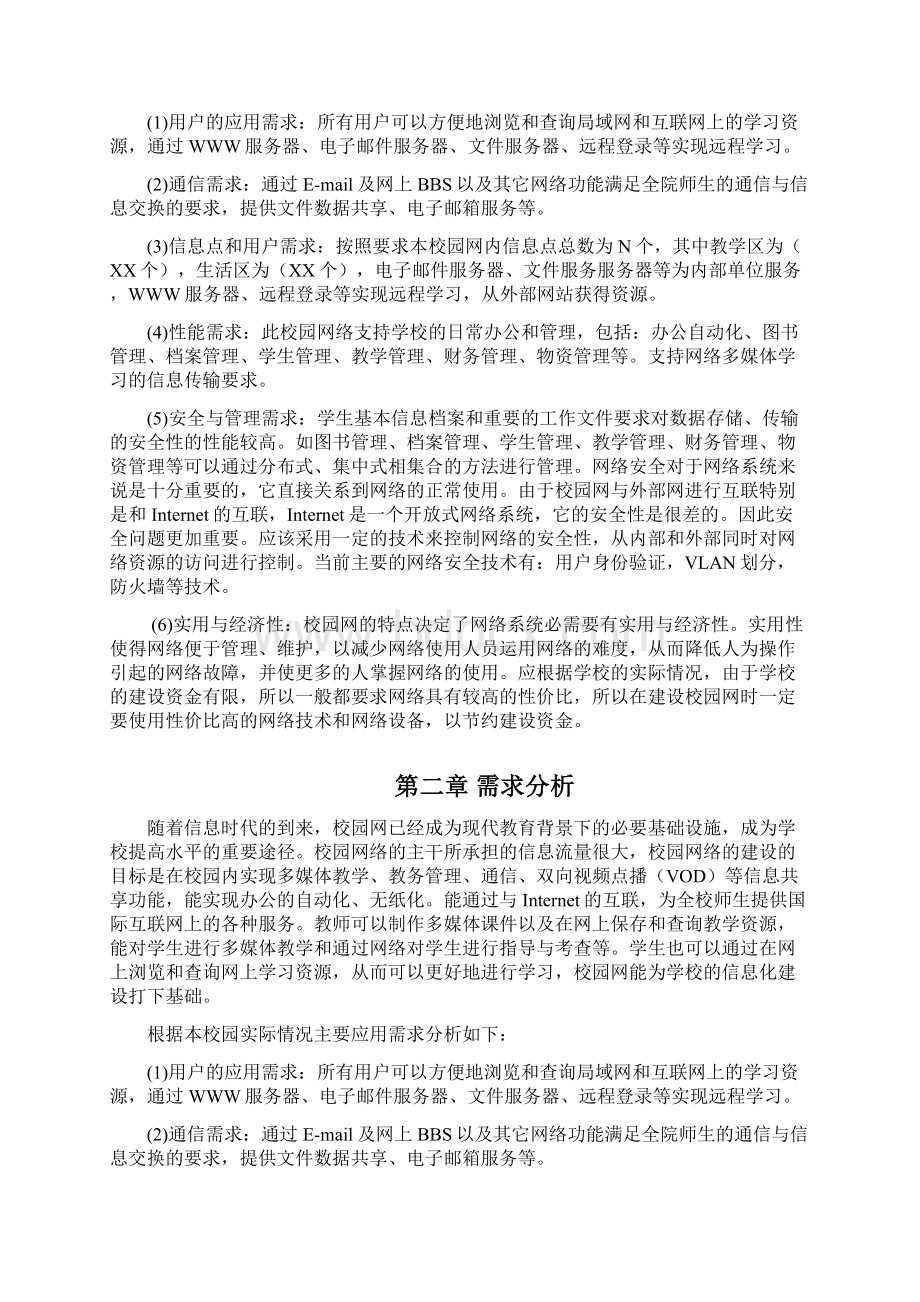 计算机网络原理与应用课程设计报告校园网规划设计.docx_第3页