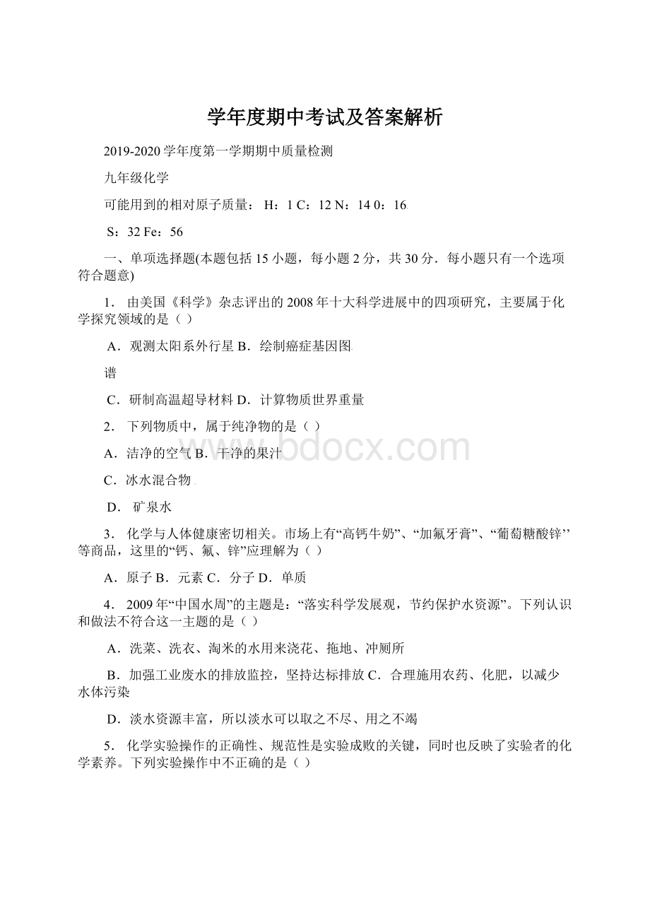 学年度期中考试及答案解析.docx_第1页