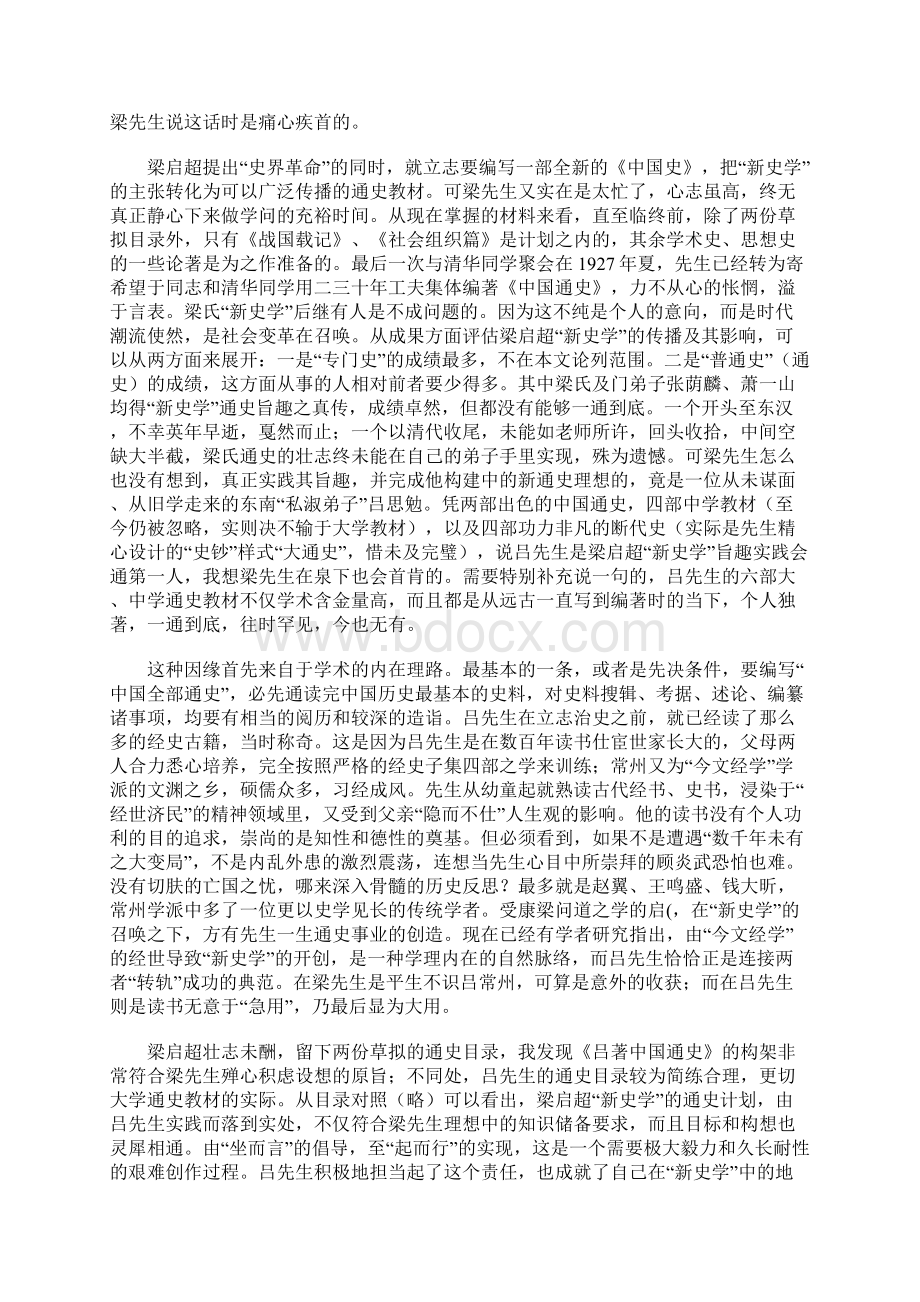 新史学旨趣实践会通第一人.docx_第2页