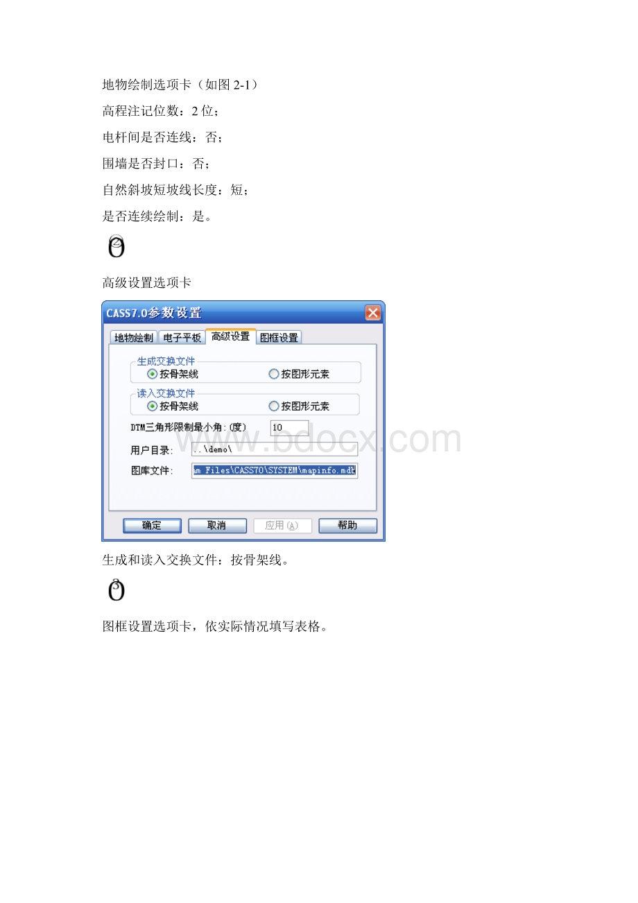 数字化测图实验报告.docx_第2页