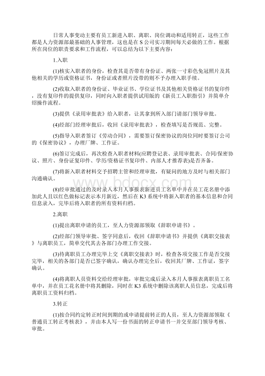 人力资源专业实习报告人力资源实习报告.docx_第2页