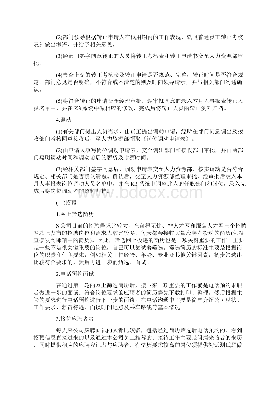 人力资源专业实习报告人力资源实习报告.docx_第3页