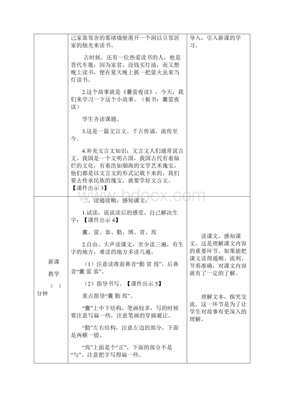 四年级下册教案9Word格式文档下载.docx_第2页