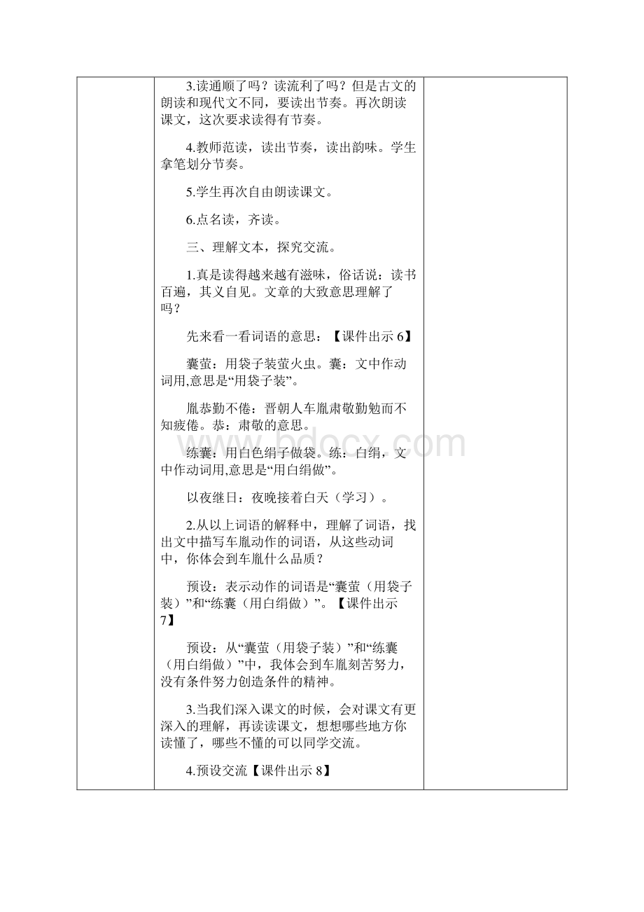 四年级下册教案9Word格式文档下载.docx_第3页