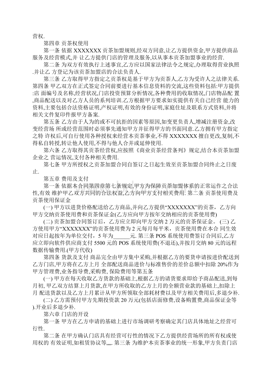 奶茶店加盟合同范本5篇.docx_第2页