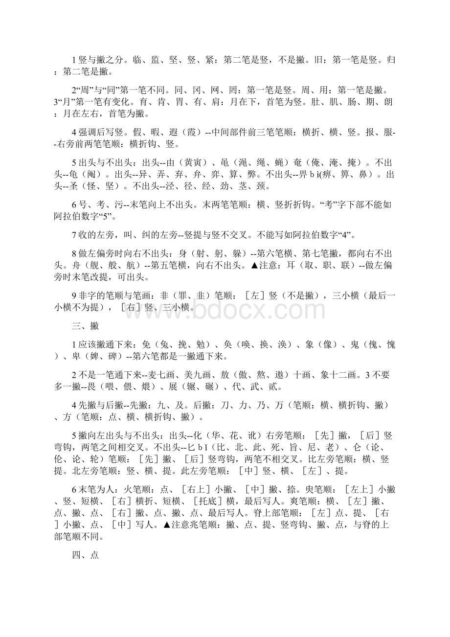 笔画笔顺易错字集锦.docx_第3页