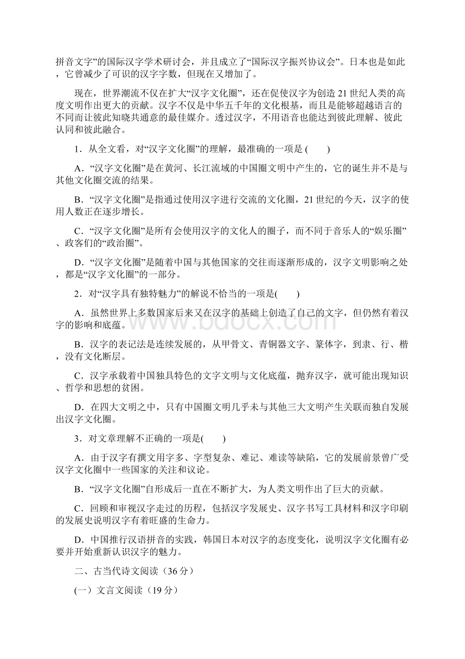 山西省长治市沁县中学学年高一上学期期中考试语文试题 Word版含答案Word下载.docx_第2页