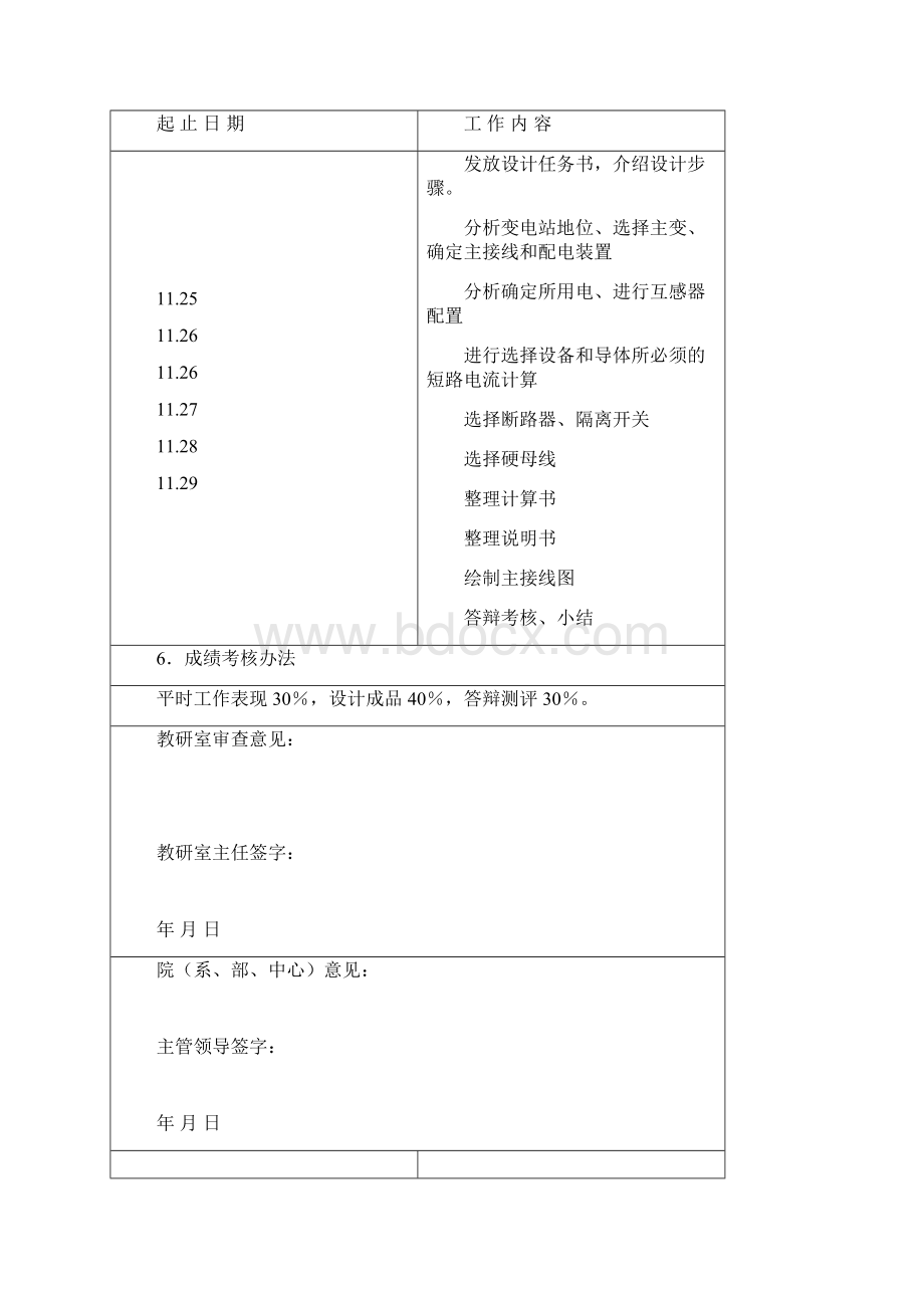 完整word版发电厂电气部分课程设计南京工程学院.docx_第2页