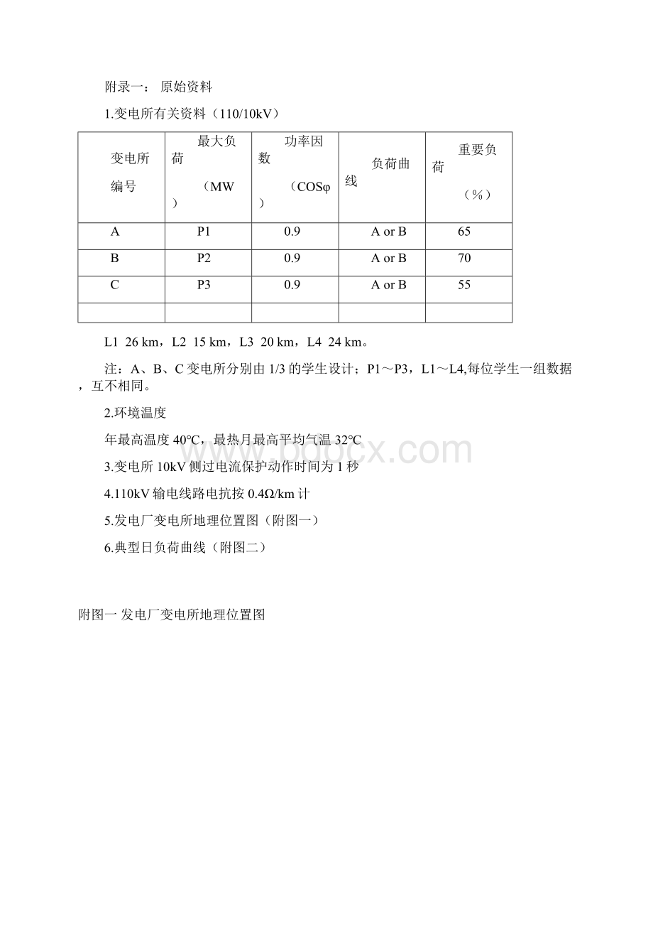 完整word版发电厂电气部分课程设计南京工程学院.docx_第3页