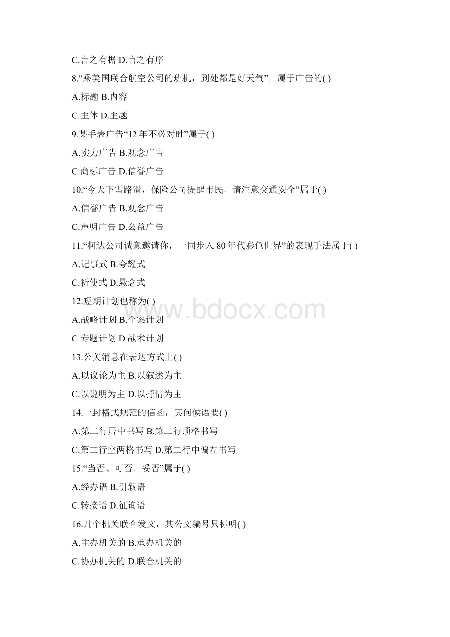 公共关系写作历年考题含答案教学内容.docx_第2页