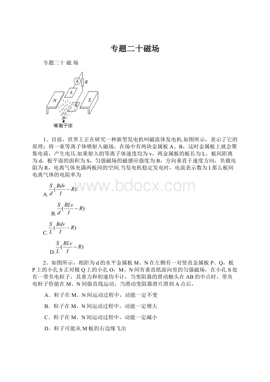 专题二十磁场Word格式文档下载.docx