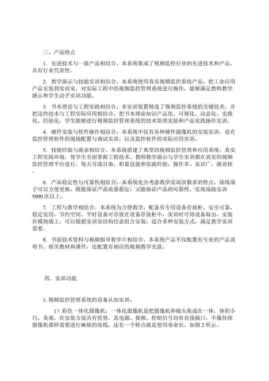 视频监控管理系统实训装置KYZNH01.docx_第3页