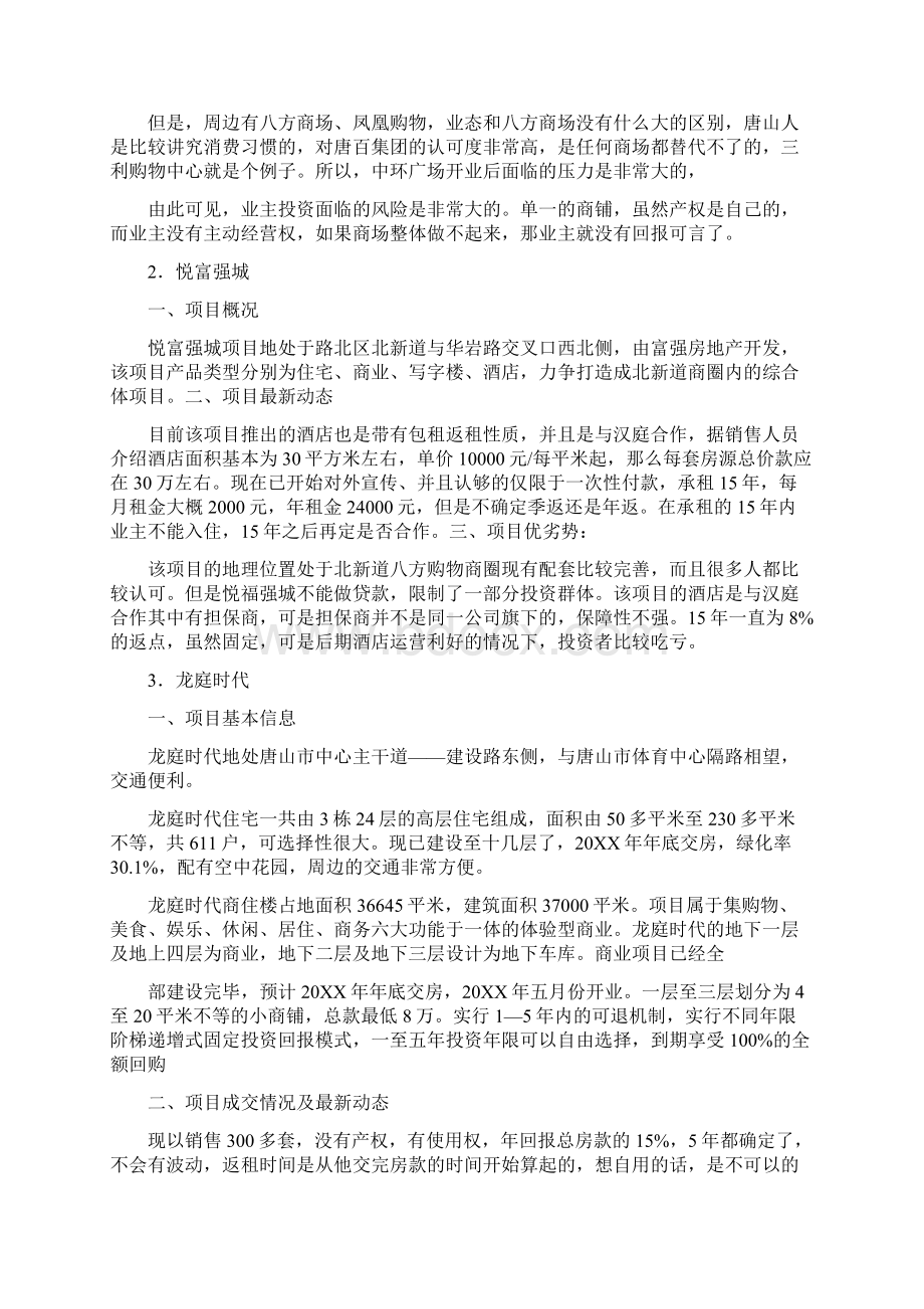 唐山硅谷开业.docx_第2页