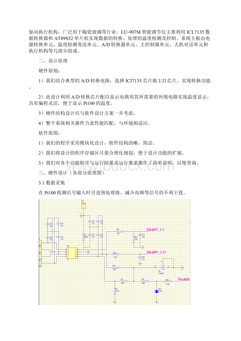 仪器仪表设计报告.docx_第2页