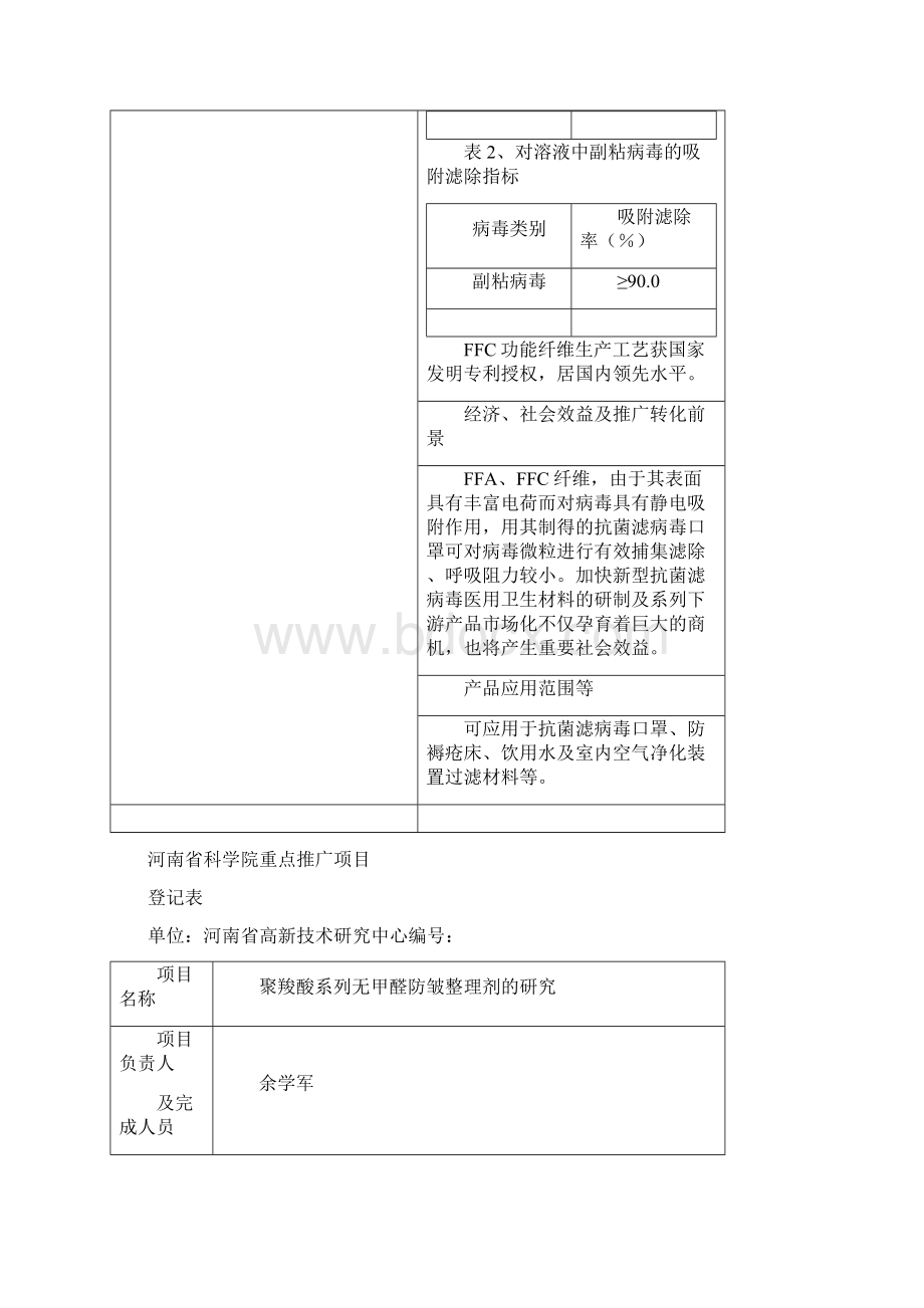 项目策划河南省科学院重点推广项目最全版.docx_第3页