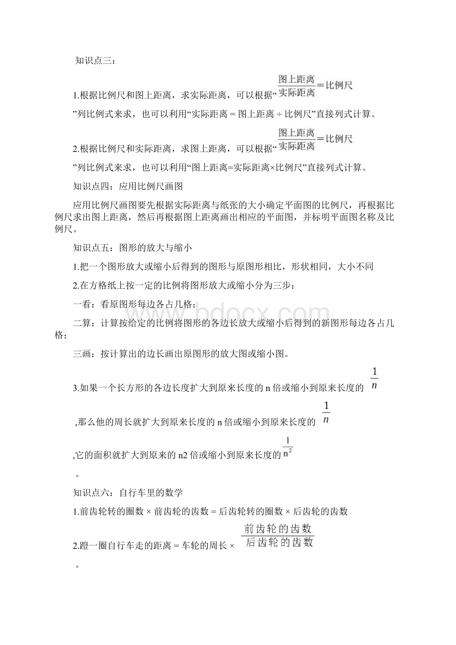 六年级下册《比例尺与图形的放大与缩小》知识点总结及教学案.docx_第2页