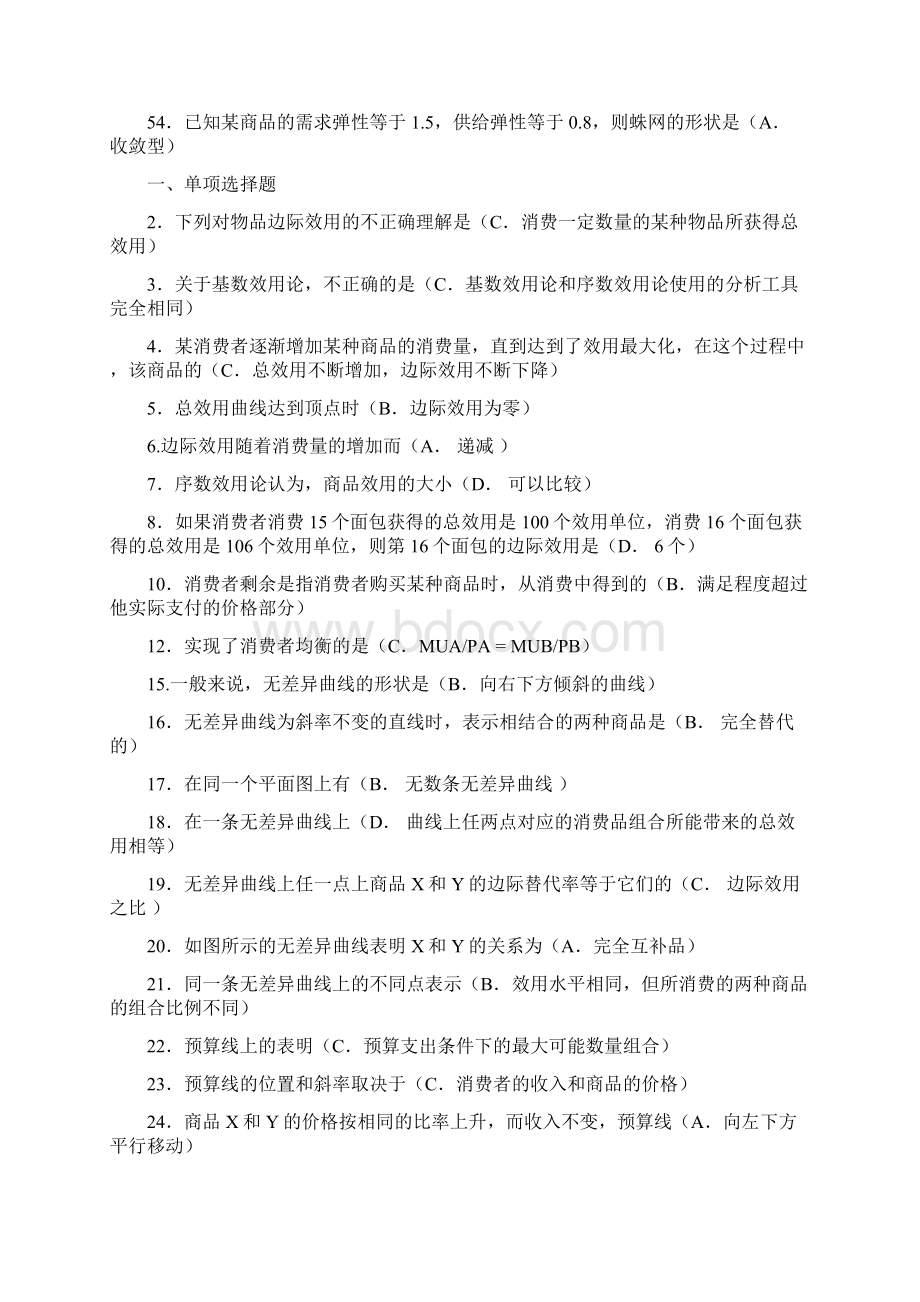 电大西方经济学期末复习考题答案Word文档下载推荐.docx_第3页