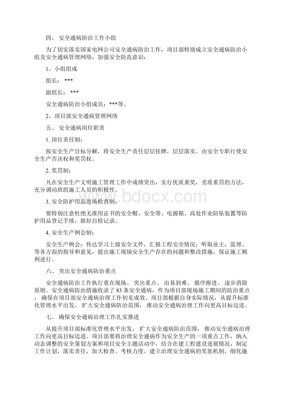 工程安全通病防治方案和施工措施.docx_第2页