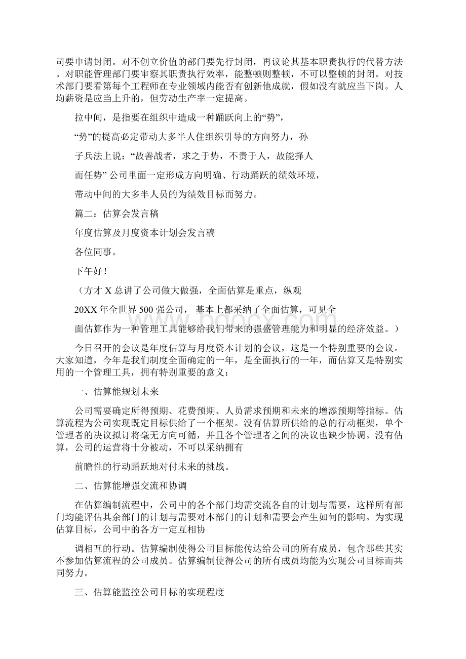 全面预算领导讲话文稿Word格式.docx_第2页