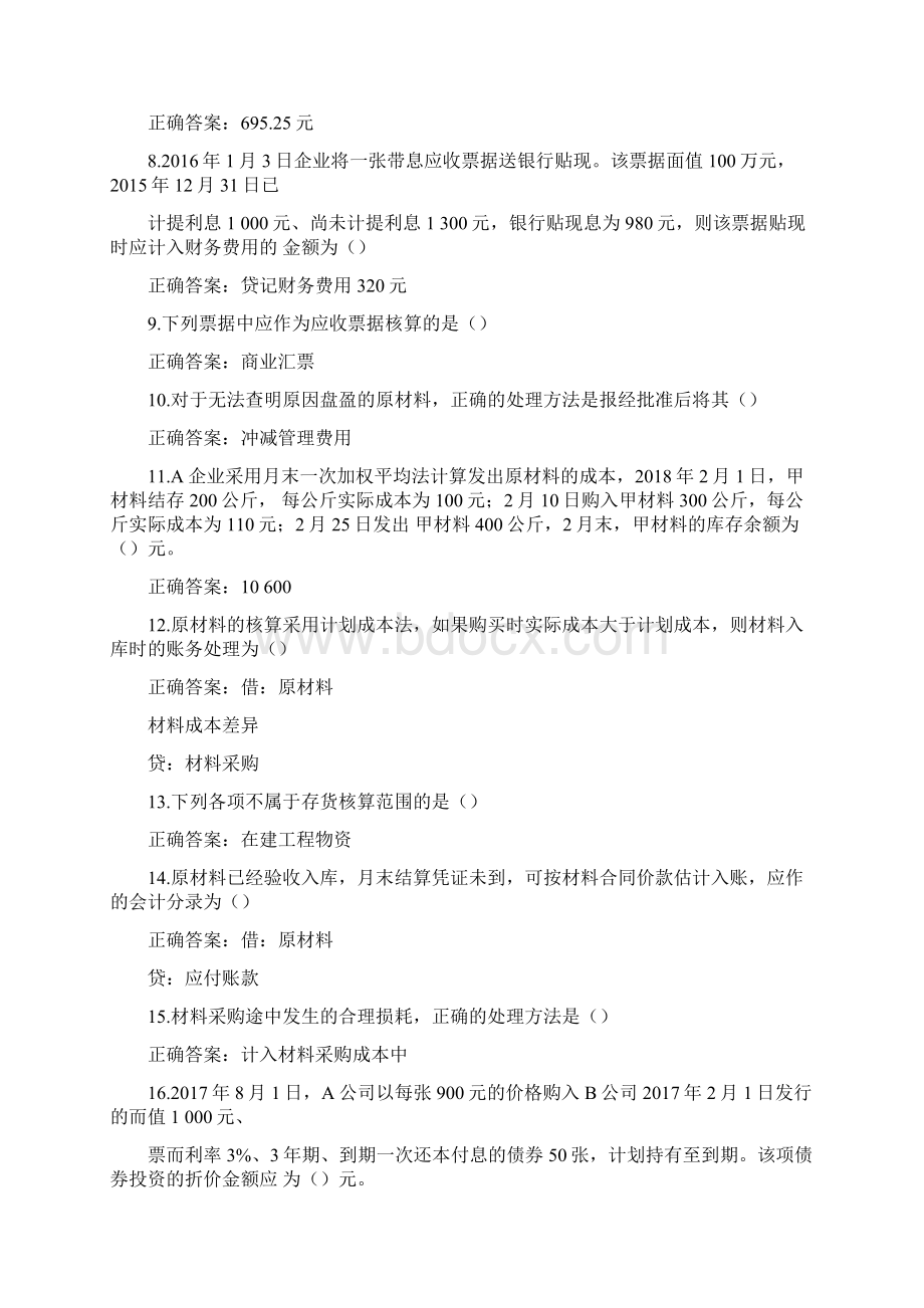 更新国家开放大学电大《中级财务会计一》机考2套真题题库及答案4Word文件下载.docx_第2页