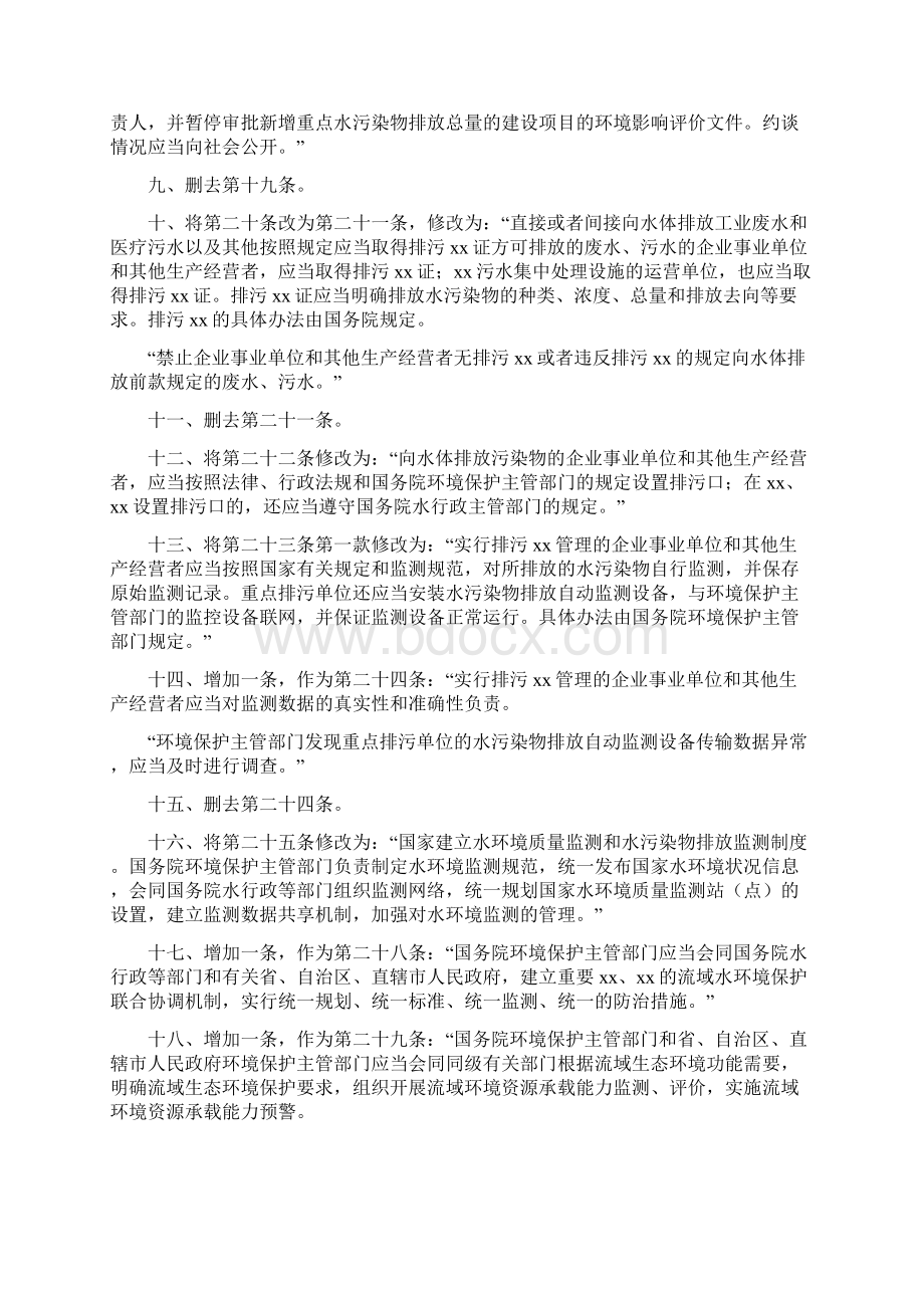 《中华人民共和国水污染防治法》修订版.docx_第3页