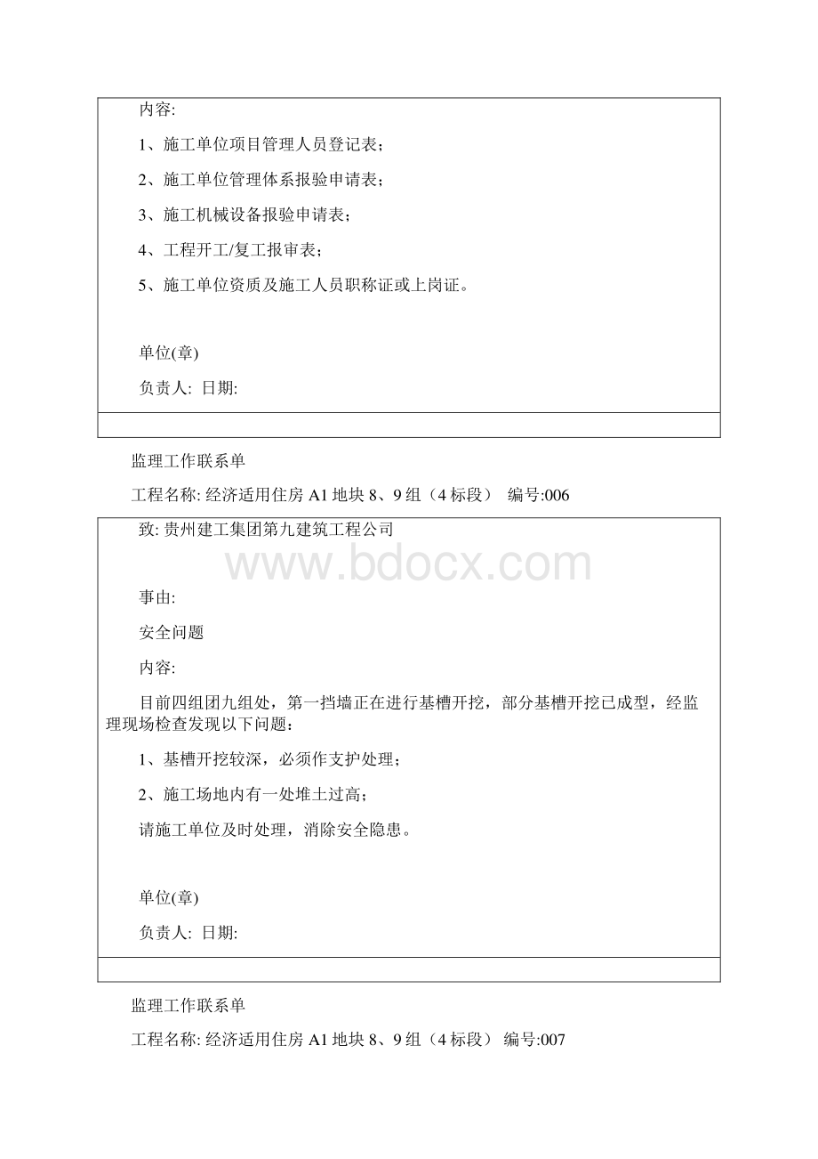 监理工作联系单.docx_第2页