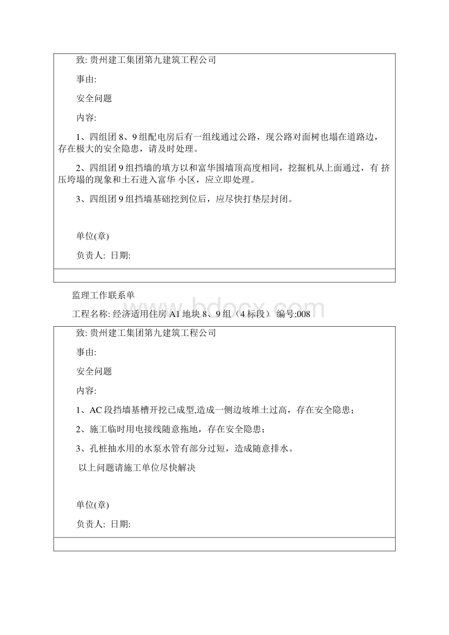 监理工作联系单.docx_第3页