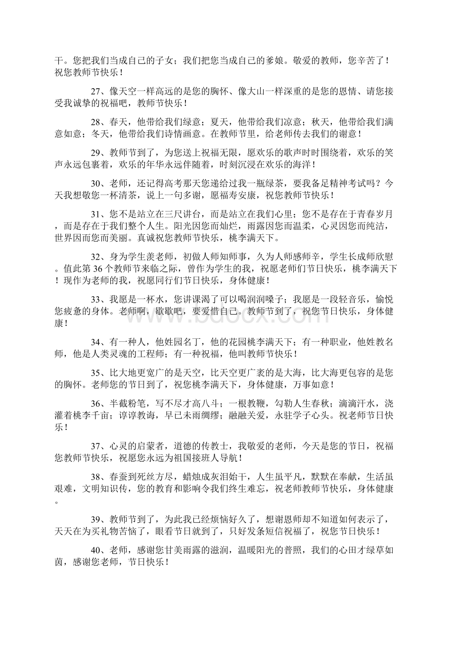 教师节送给班主任的祝福语Word下载.docx_第3页